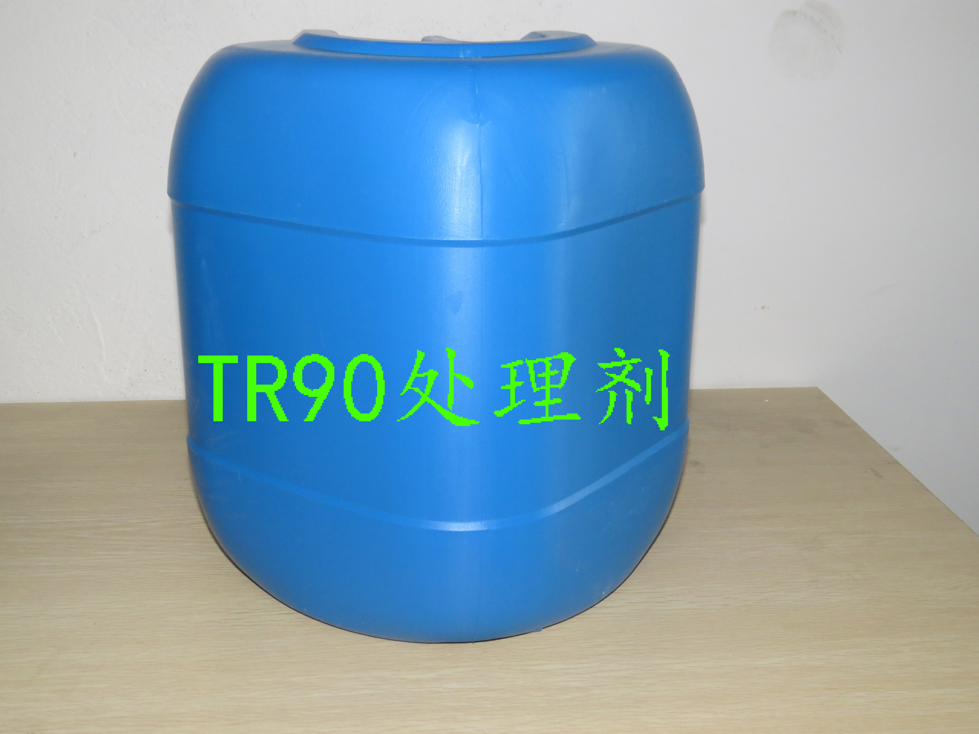 TR90处理剂