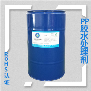 PP粘胶处理剂JS-550