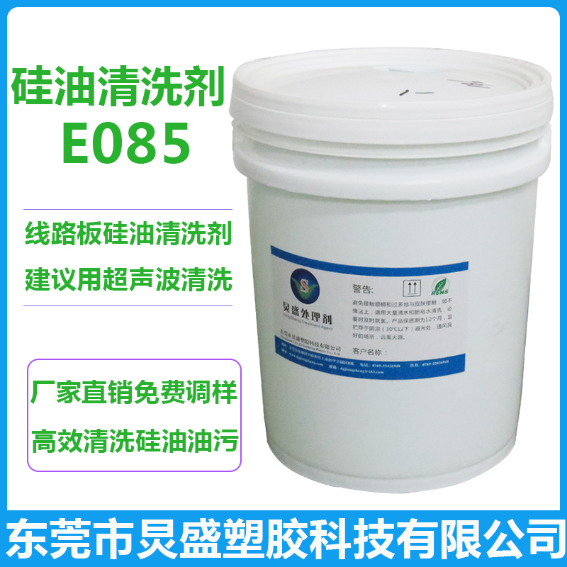 线路板硅油清洗剂E085